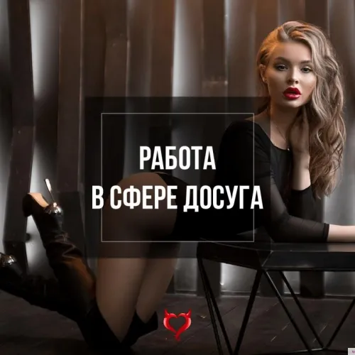 Работа есть 100%